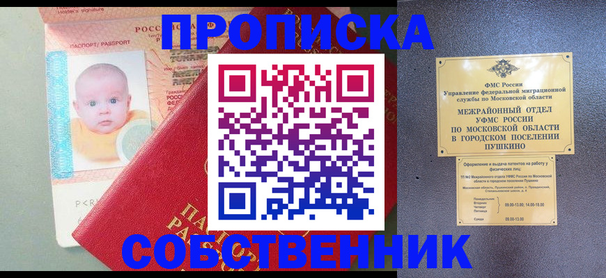 временная регистрация в Усмани