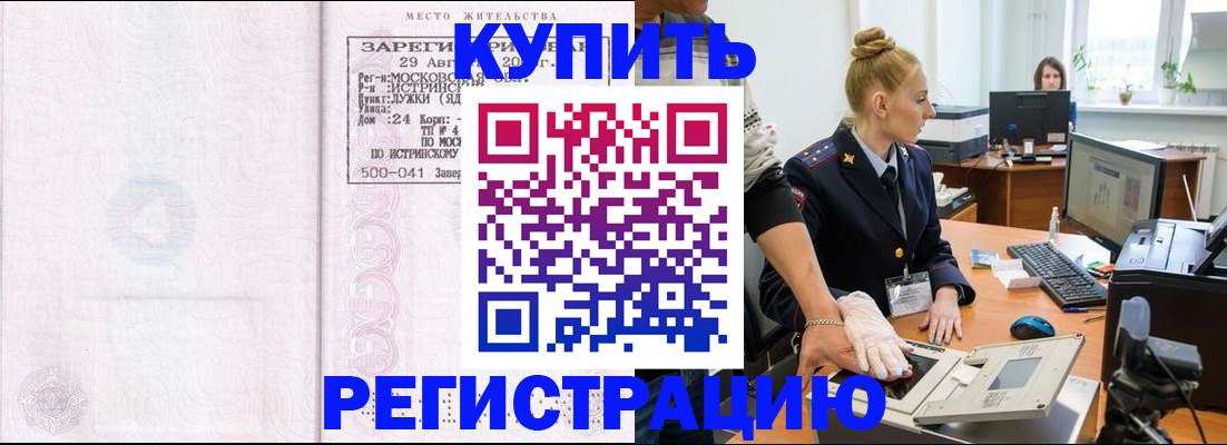 временная регистрация надежно в Усмани