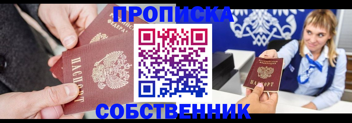 прописка законно в Усмани