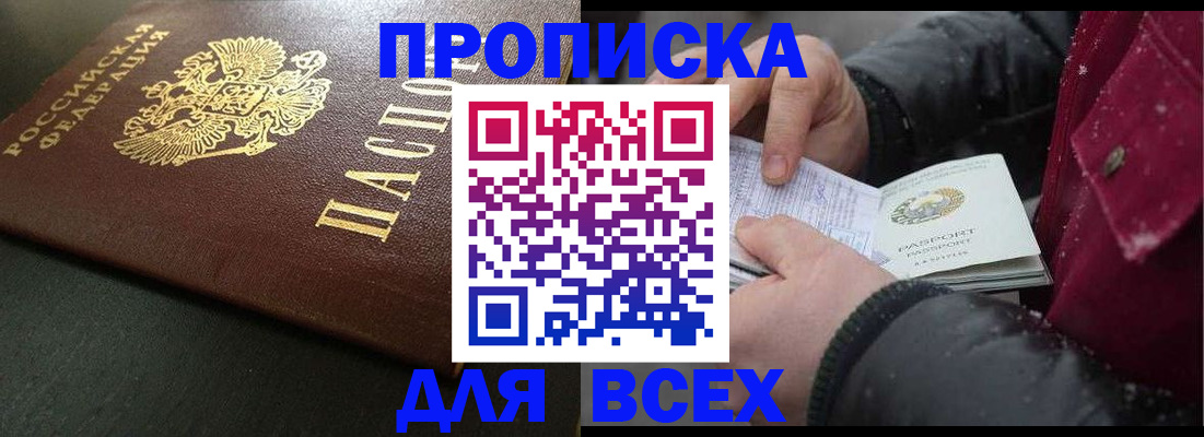 временная регистрация в квартире в Усмани
