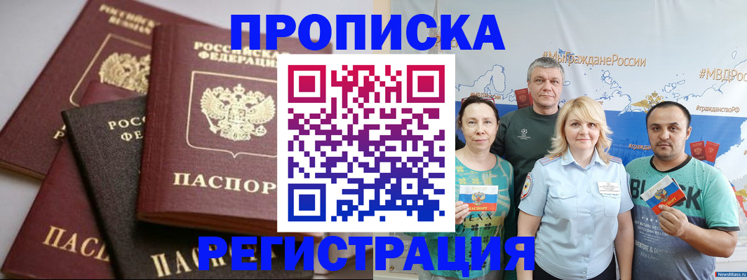 временная регистрация для всех в Усмани